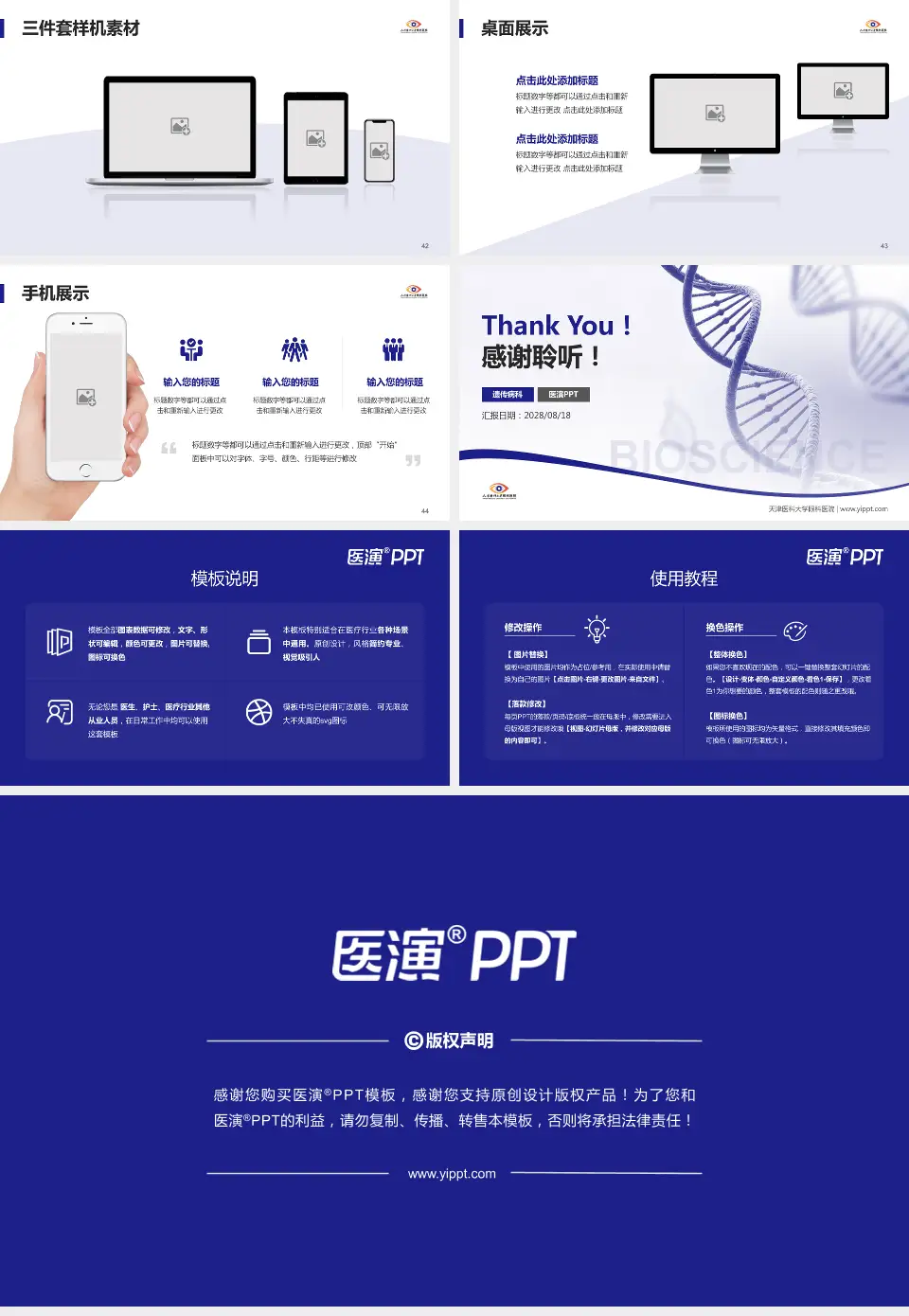 天津医科大学眼科医院项目申请与汇报PPT模板16:9格式幻灯片预览图6