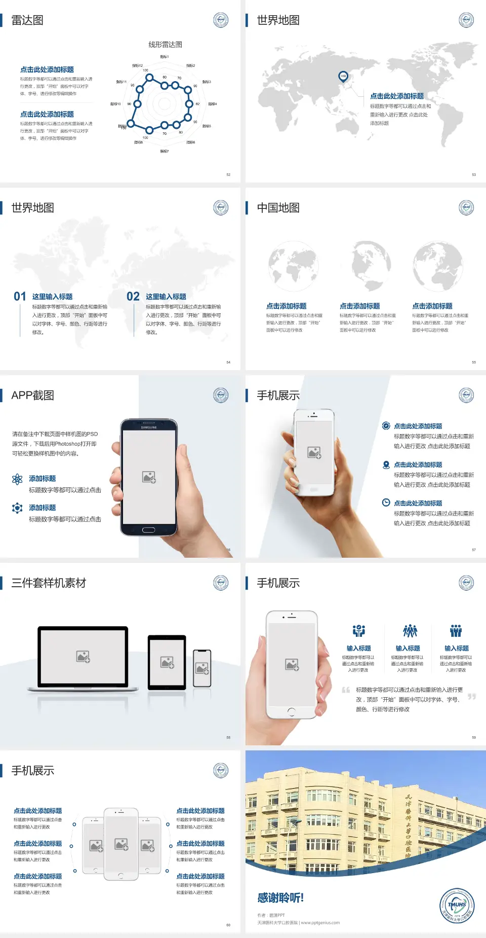 天津医科大学口腔医院医院简介/日常通用PPT模板4:3格式幻灯片预览图7