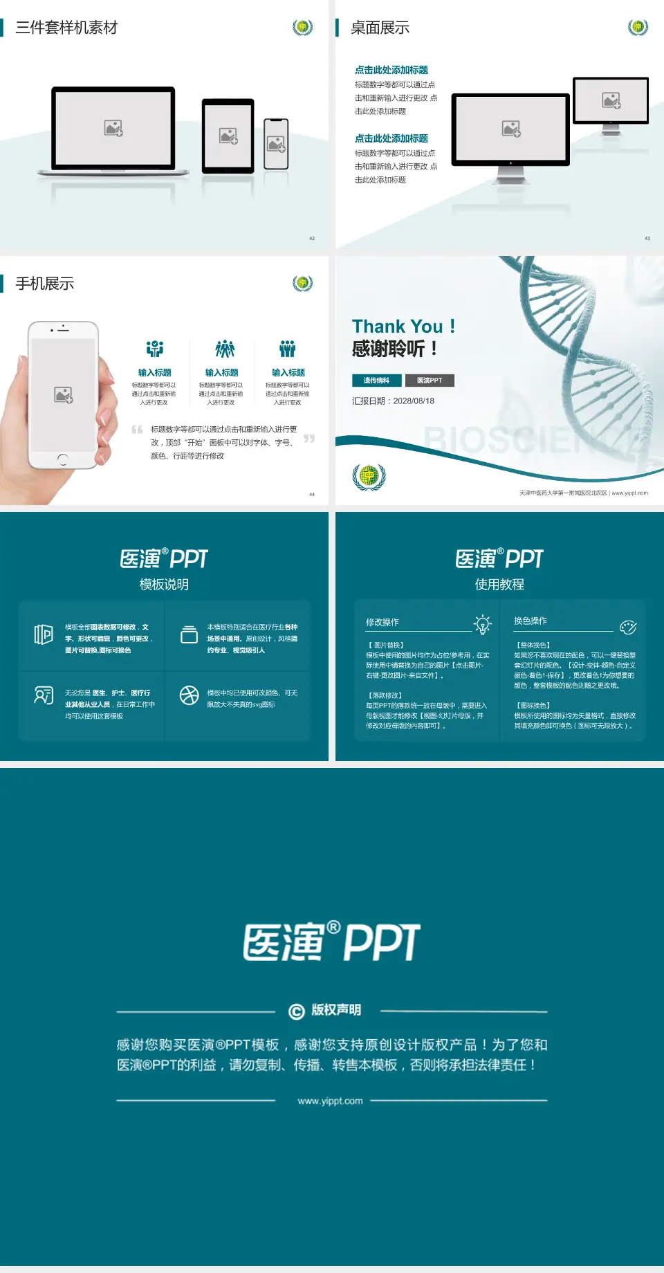 天津中医药大学第一附属医院北院区项目申请与汇报PPT模板4:3格式幻灯片预览图6