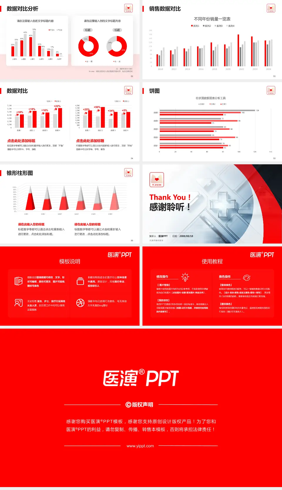 天津市胸科医院医疗行业比赛专用PPT模板16:9格式幻灯片预览图7