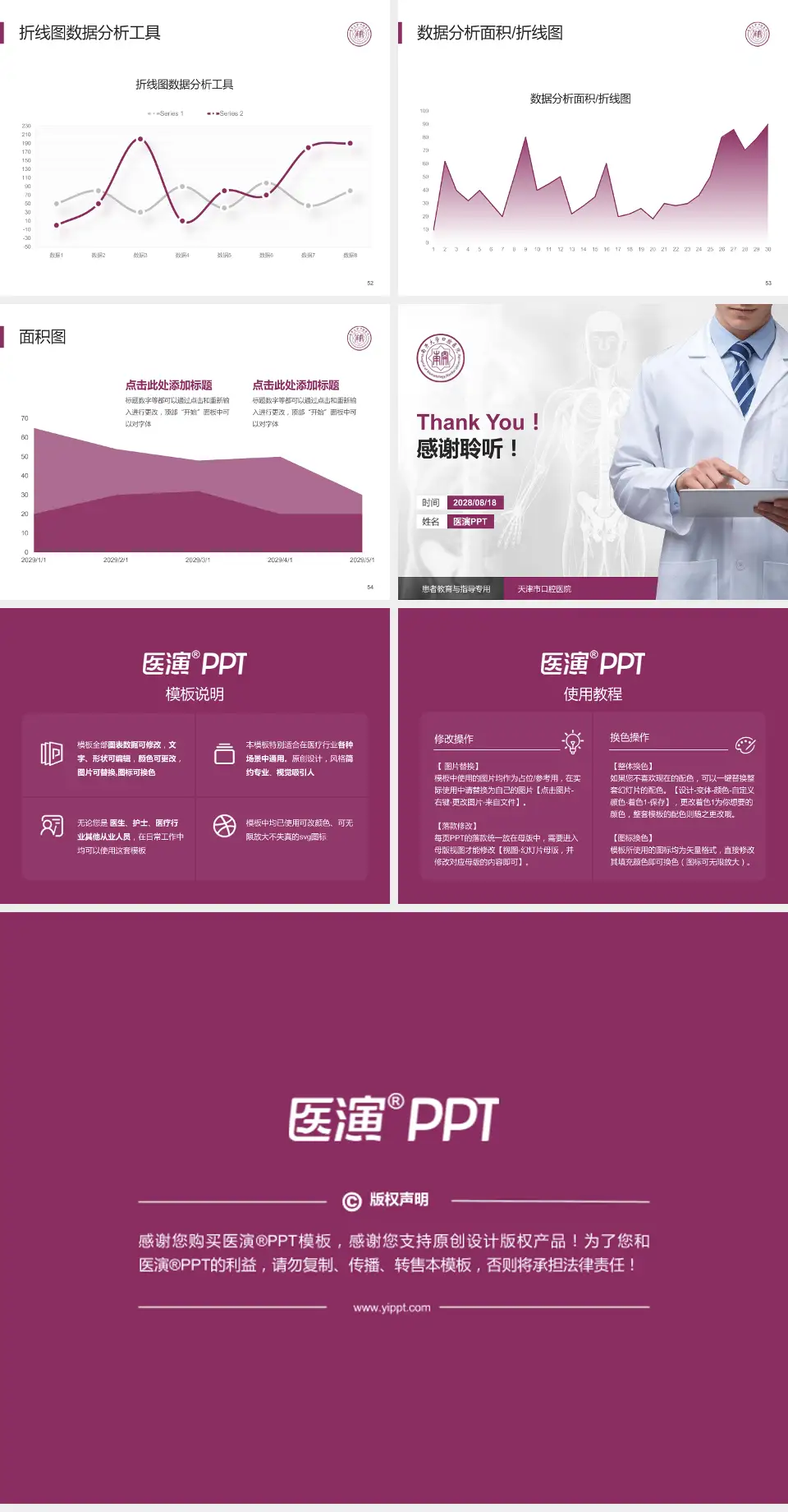 天津市口腔医院患者教育与指导PPT模板4:3格式幻灯片预览图7