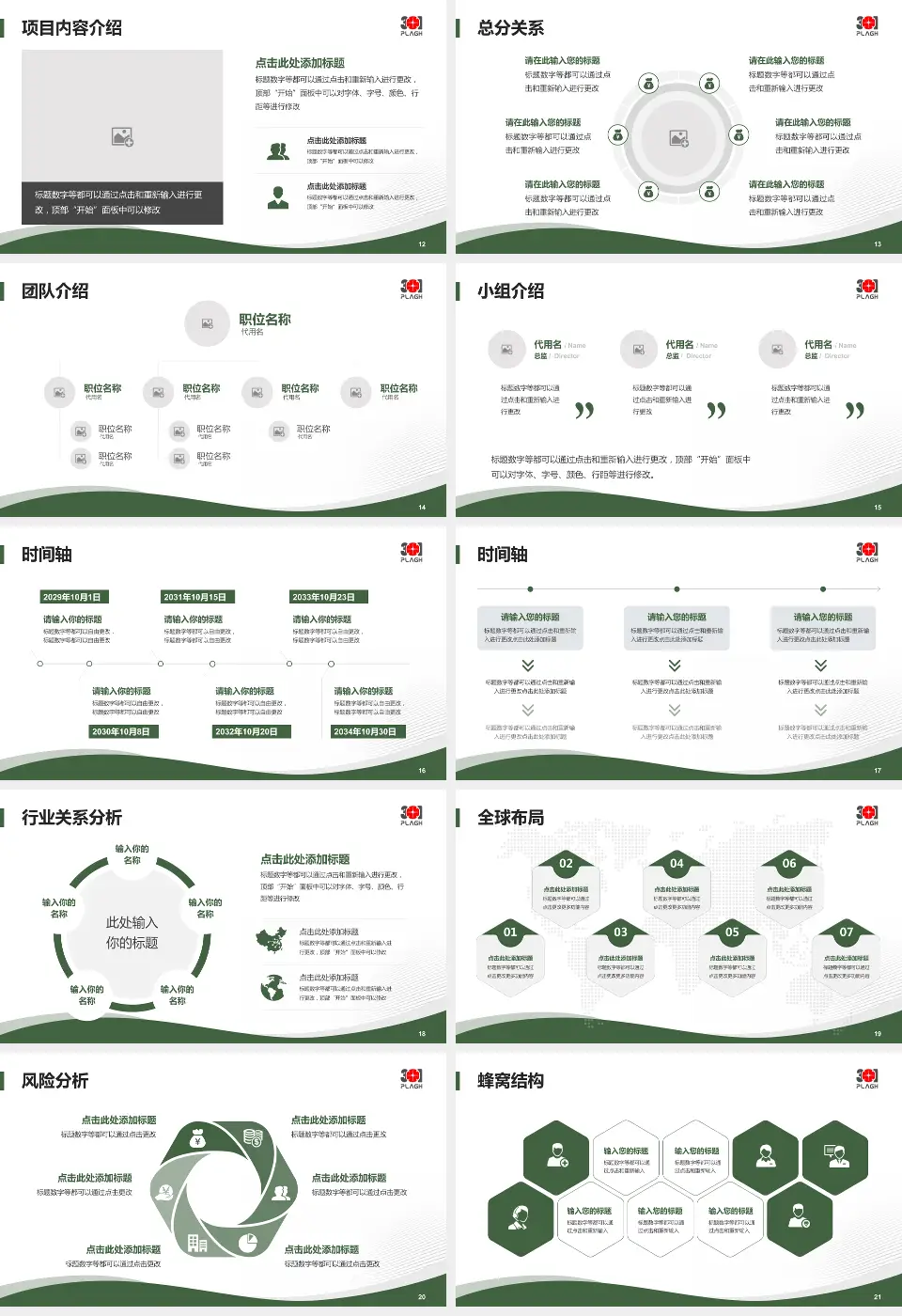 中国人民解放军总医院第三医学中心会议与研讨会PPT模板16:9格式幻灯片预览图3