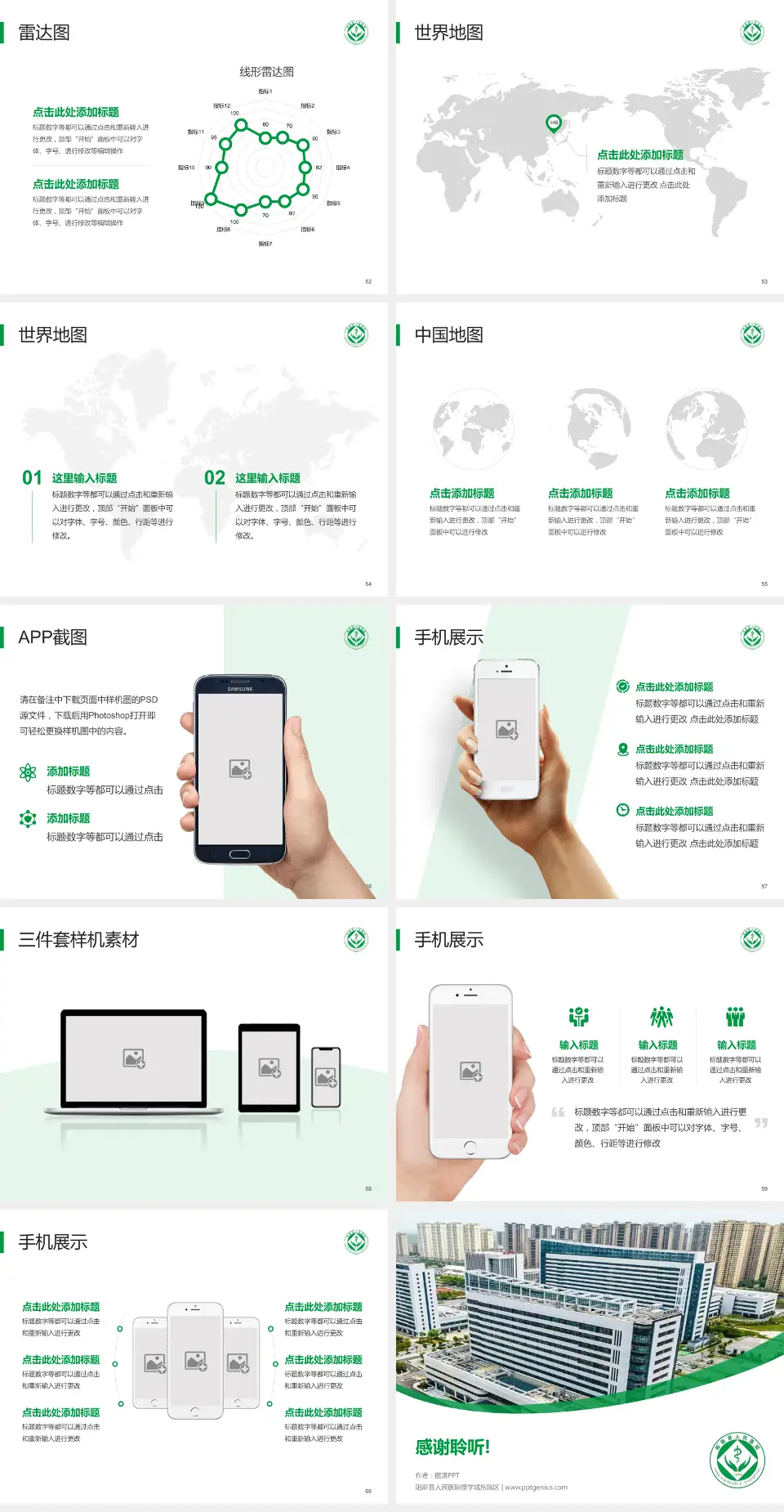 阳新县人民医院儒学城东院区医院简介/日常通用PPT模板4:3格式幻灯片预览图7