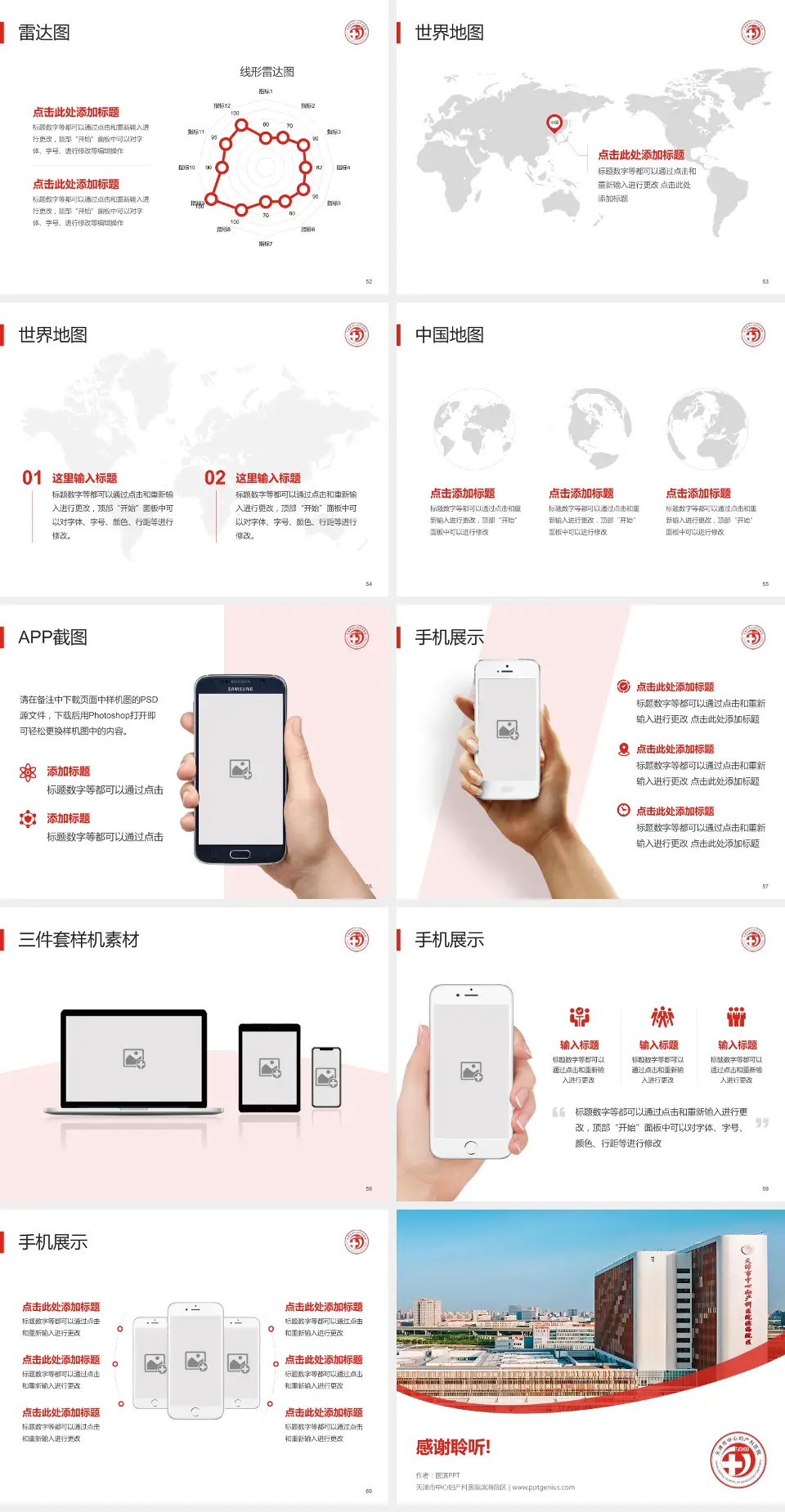 天津市中心妇产科医院滨海院区医院简介/日常通用PPT模板4:3格式幻灯片预览图7