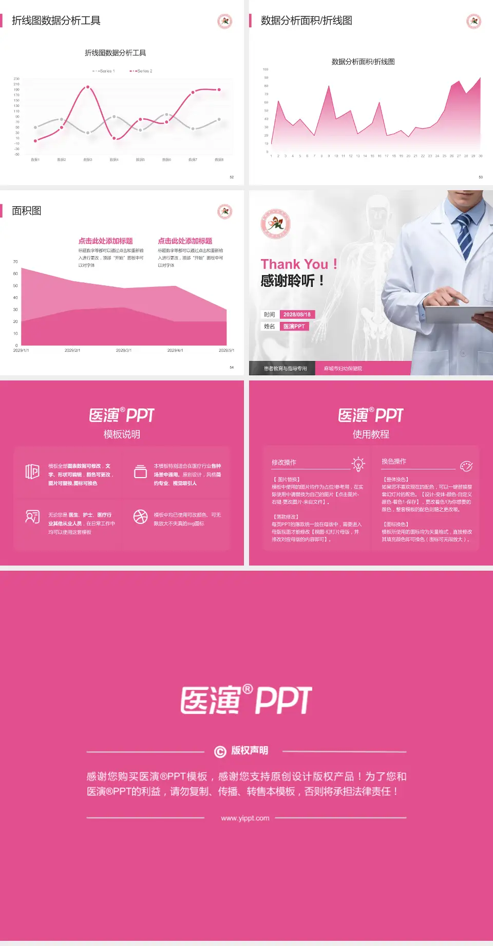 麻城市妇幼保健院患者教育与指导PPT模板4:3格式幻灯片预览图7