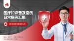 中国人民解放军第三〇五医院医疗知识普及PPT模板_幻灯片封面预览图