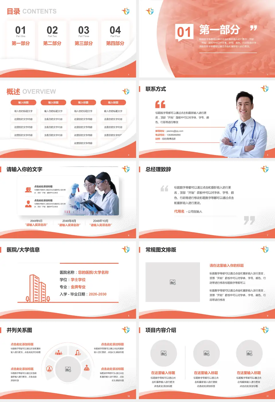 天津妇女儿童保健中心会议与研讨会PPT模板16:9格式幻灯片预览图2