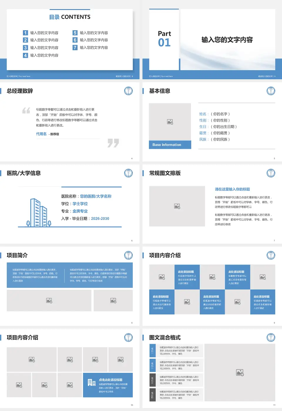 天津市肿瘤医院空港医院个人求职应聘简历PPT模板16:9格式幻灯片预览图2