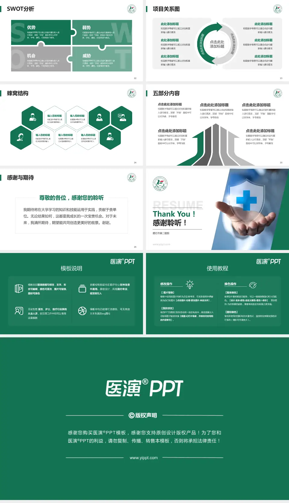 黄石市第二医院个人求职应聘简历PPT模板16:9格式幻灯片预览图4