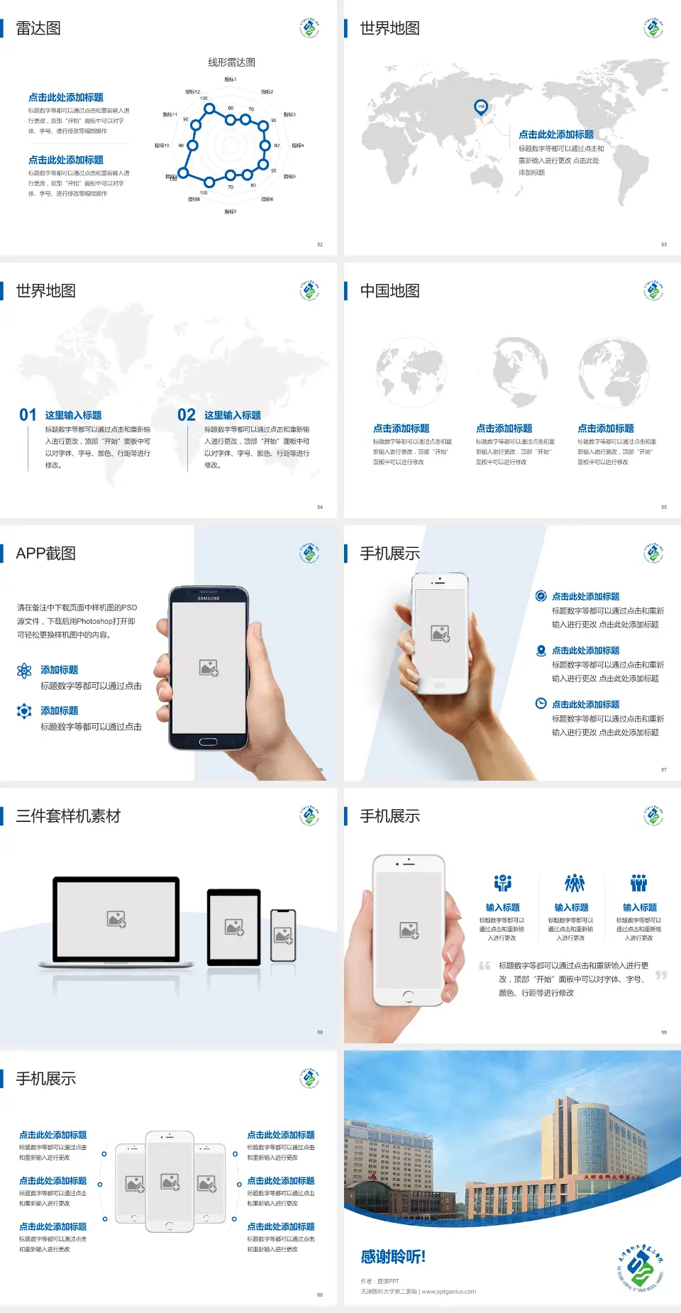 天津医科大学第二医院医院简介/日常通用PPT模板4:3格式幻灯片预览图7
