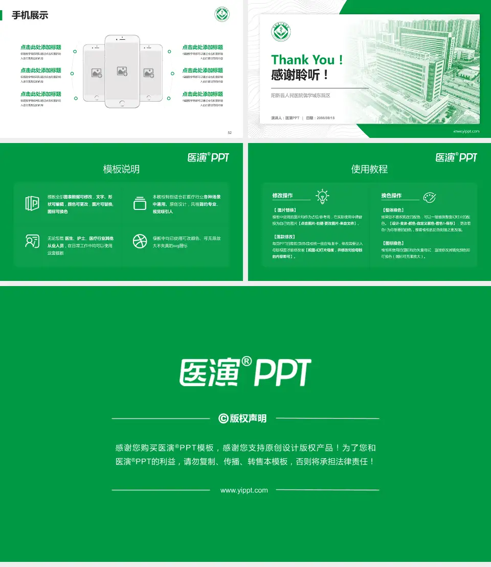 阳新县人民医院儒学城东院区医院管理报告PPT模板16:9格式幻灯片预览图7