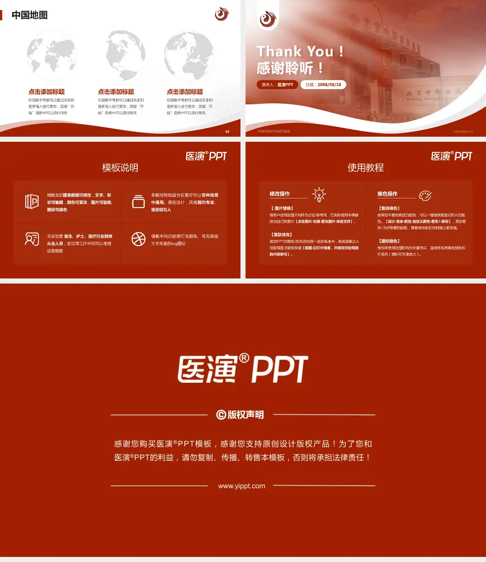 中国中医科学院西苑医院会议与研讨会PPT模板16:9格式幻灯片预览图6