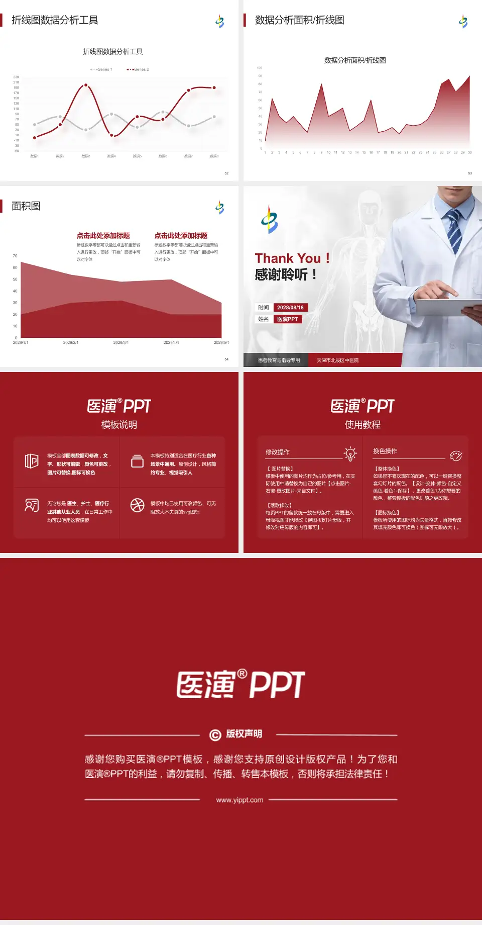天津市北辰区中医院患者教育与指导PPT模板4:3格式幻灯片预览图7