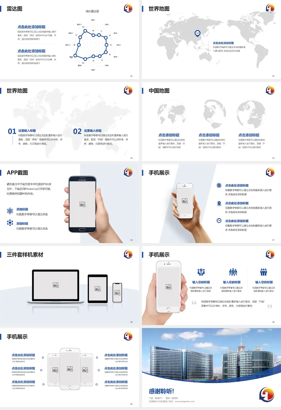 天津医科大学总医院医院简介/日常通用PPT模板16:9格式幻灯片预览图7