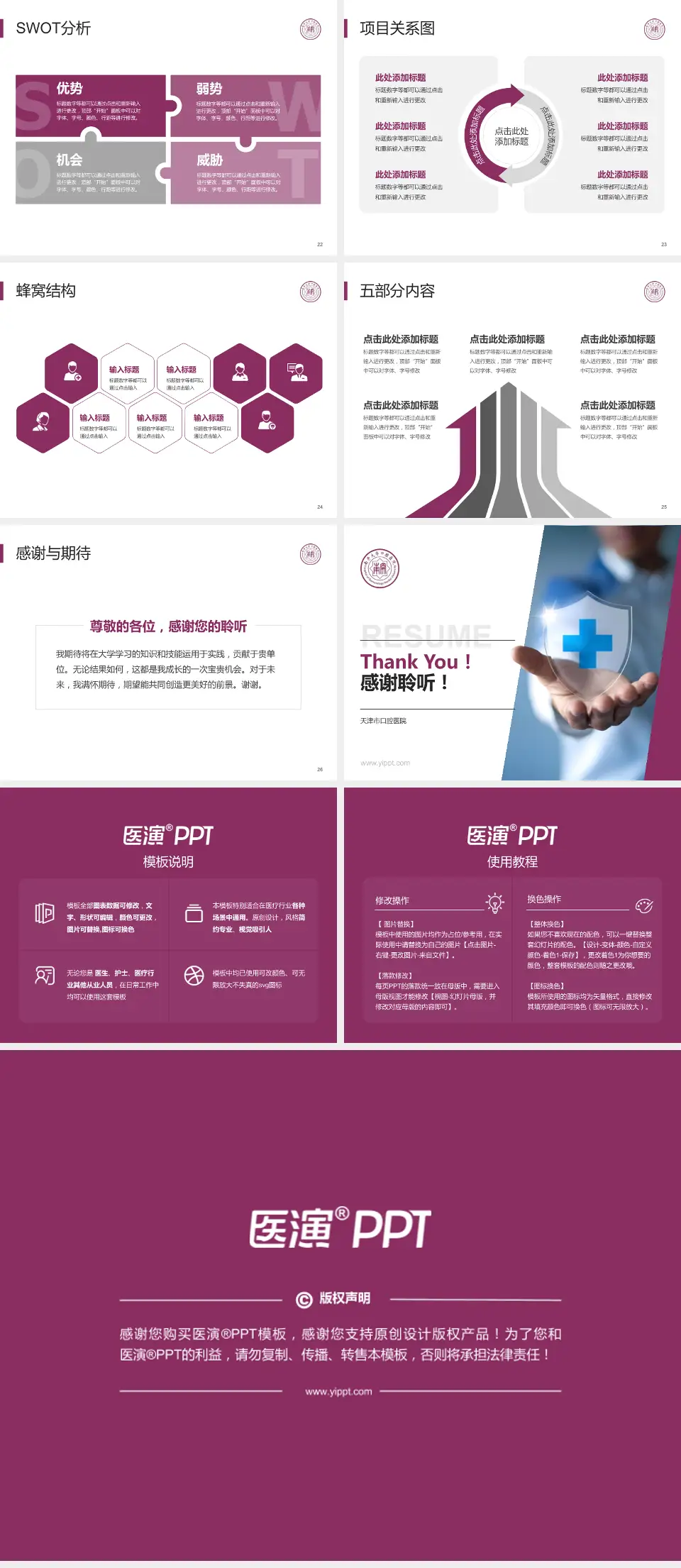 天津市口腔医院个人求职应聘简历PPT模板4:3格式幻灯片预览图4