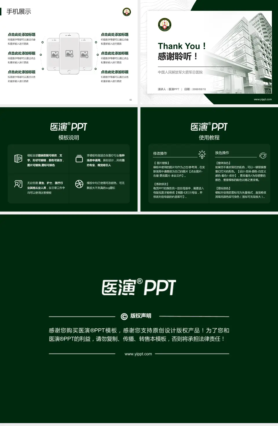 中国人民解放军火箭军总医院医院管理报告PPT模板4:3格式幻灯片预览图7