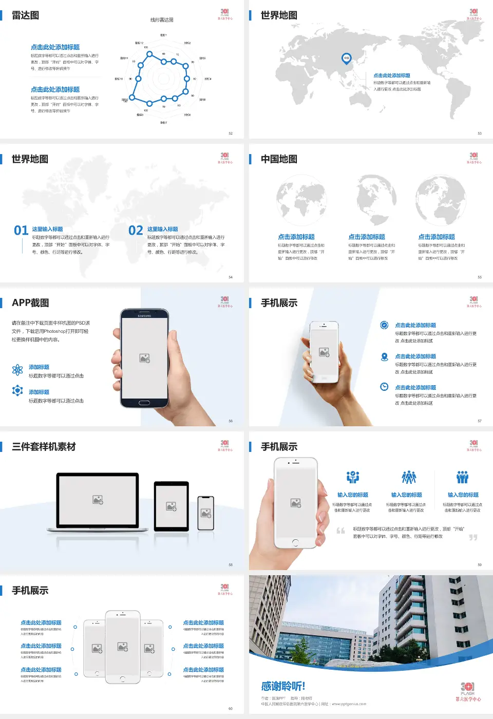 中国人民解放军总医院第六医学中心医院简介/日常通用PPT模板16:9格式幻灯片预览图7