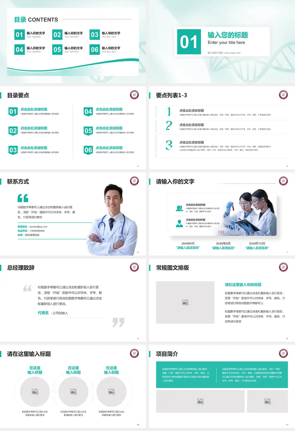 天津市中医药研究院长征医院项目申请与汇报PPT模板16:9格式幻灯片预览图2