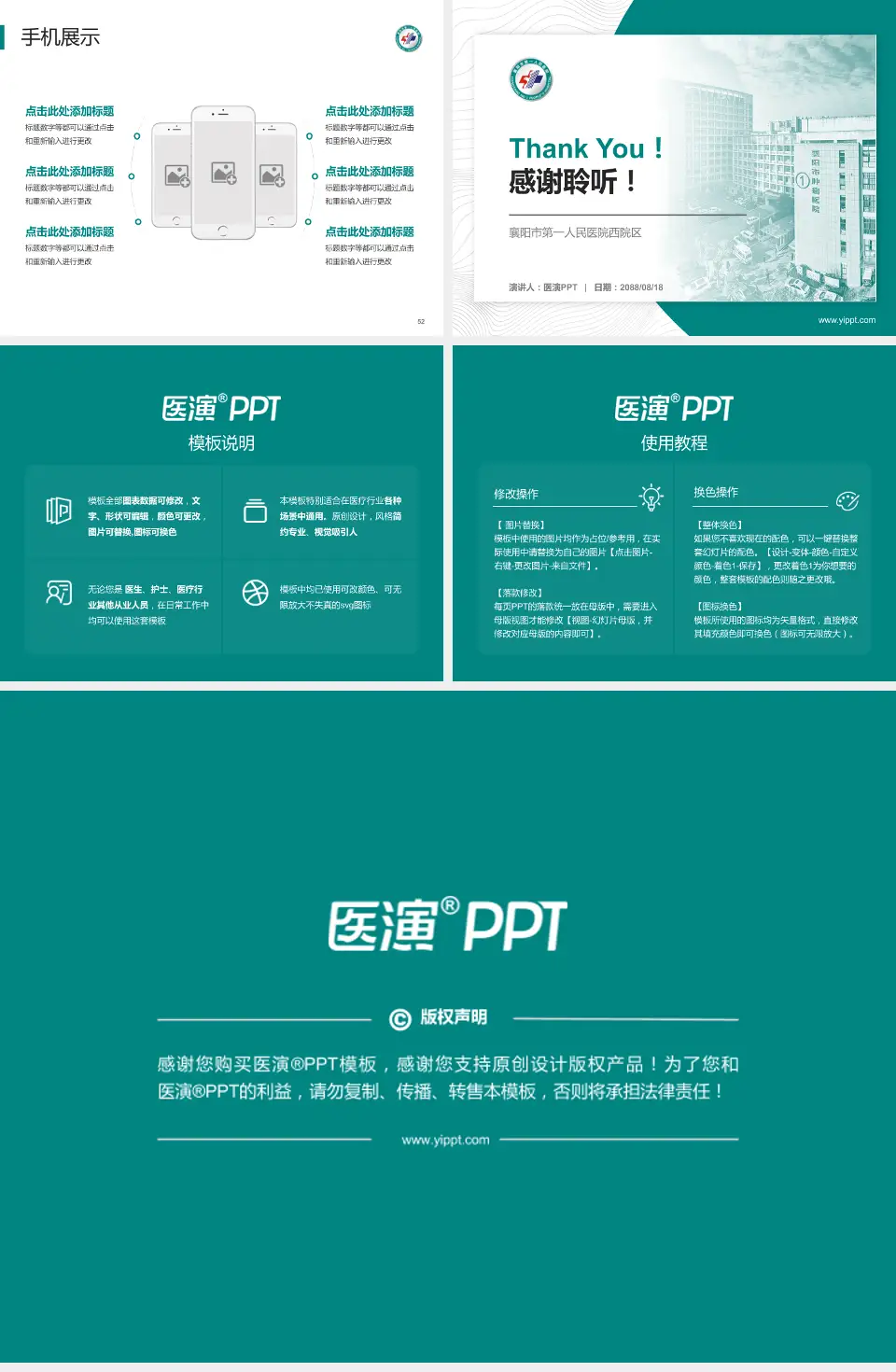 襄阳市第一人民医院西院区医院管理报告PPT模板4:3格式幻灯片预览图7