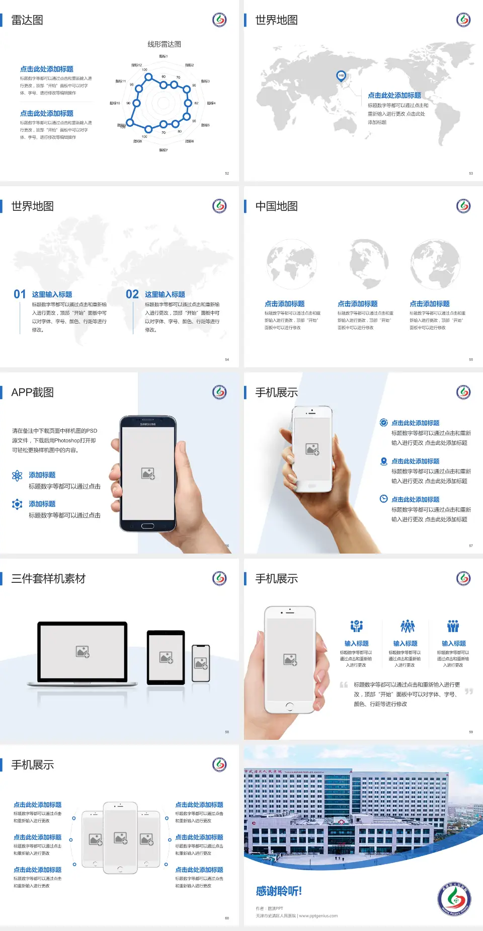 天津市武清区人民医院医院简介/日常通用PPT模板4:3格式幻灯片预览图7