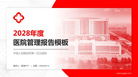 中国人民解放军第一五五医院医院管理报告PPT模板