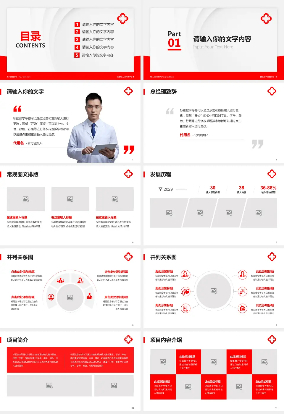 中国人民解放军第一五五医院医院管理报告PPT模板16:9格式幻灯片预览图2