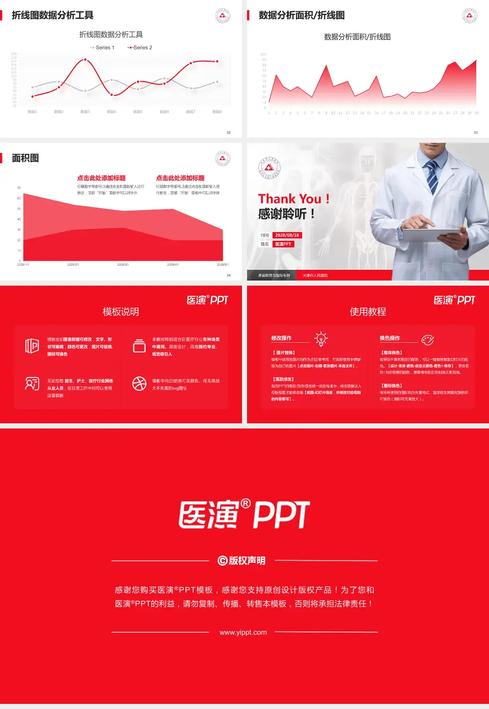 天津市人民医院患者教育与指导PPT模板16:9格式幻灯片预览图7