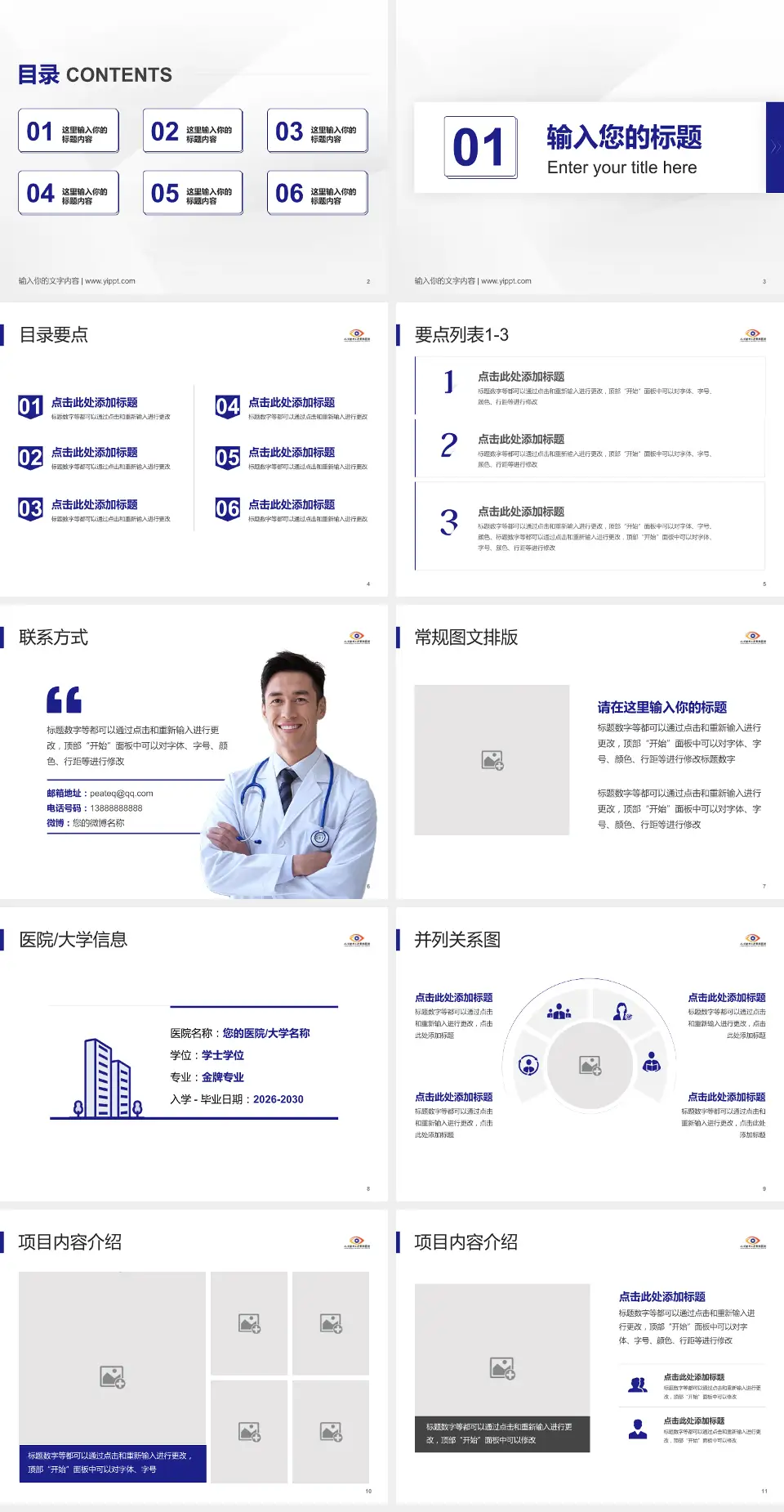 天津医科大学眼科医院培训与教育PPT模板4:3格式幻灯片预览图2