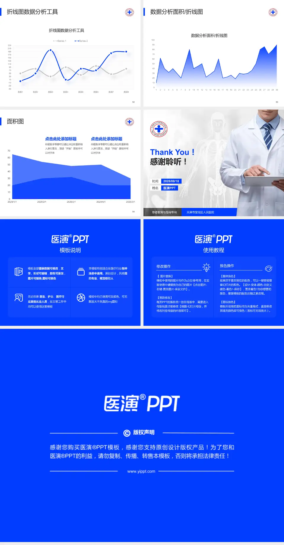 天津市宝坻区人民医院患者教育与指导PPT模板4:3格式幻灯片预览图7