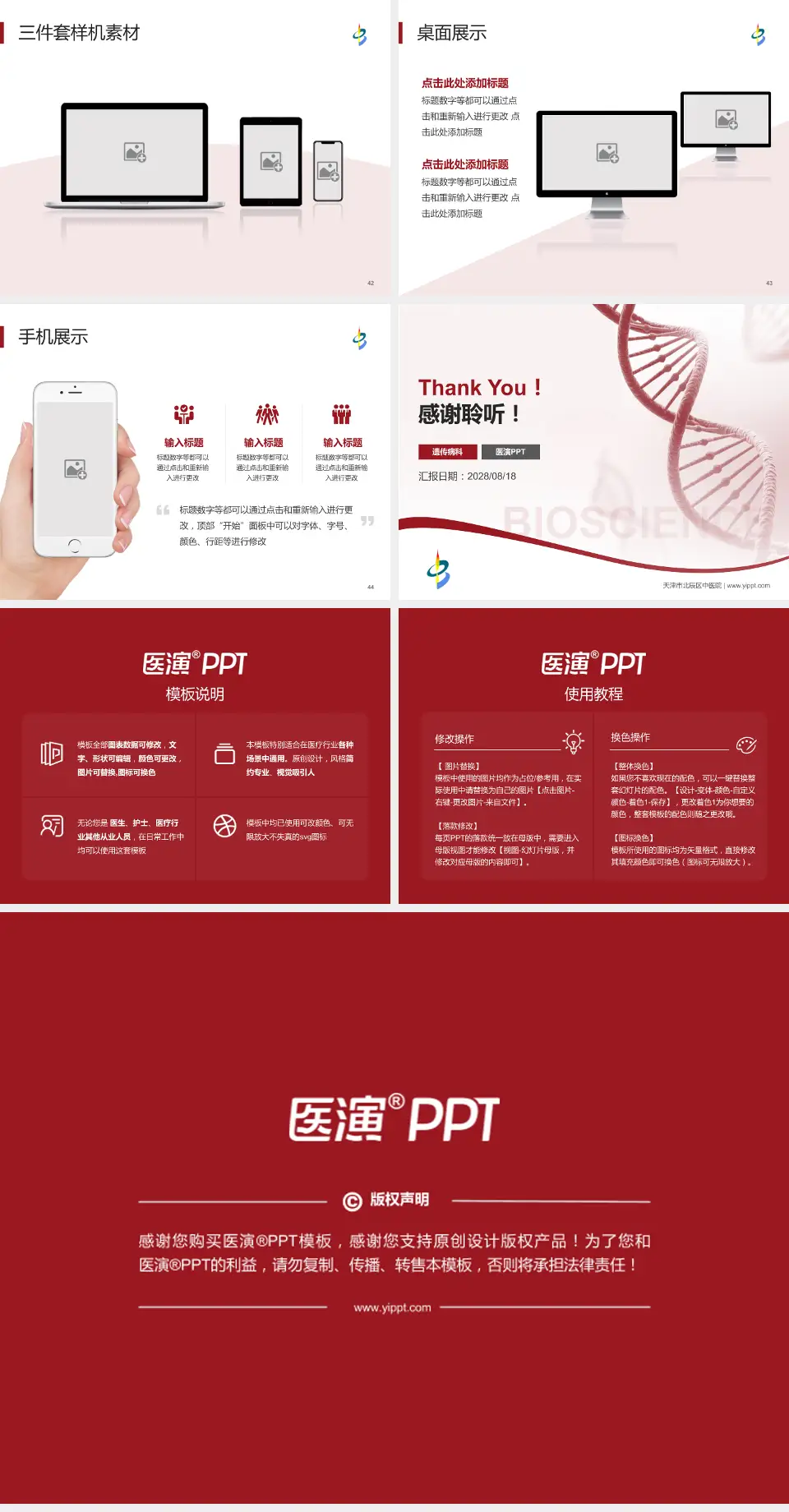 天津市北辰区中医院项目申请与汇报PPT模板4:3格式幻灯片预览图6
