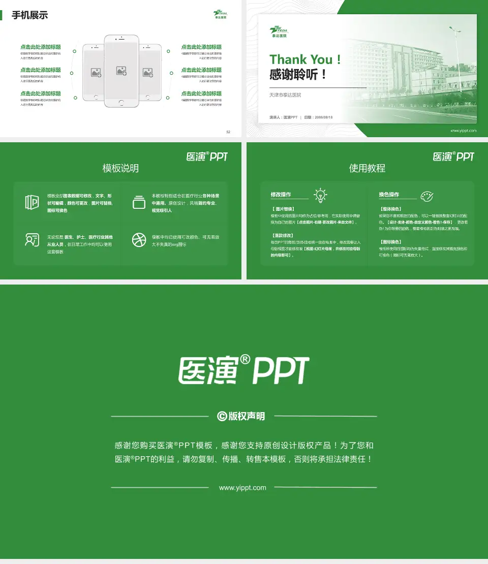 天津市泰达医院医院管理报告PPT模板16:9格式幻灯片预览图7