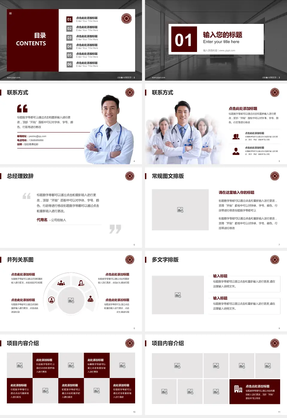 鄂州市中医院医疗知识普及PPT模板16:9格式幻灯片预览图2