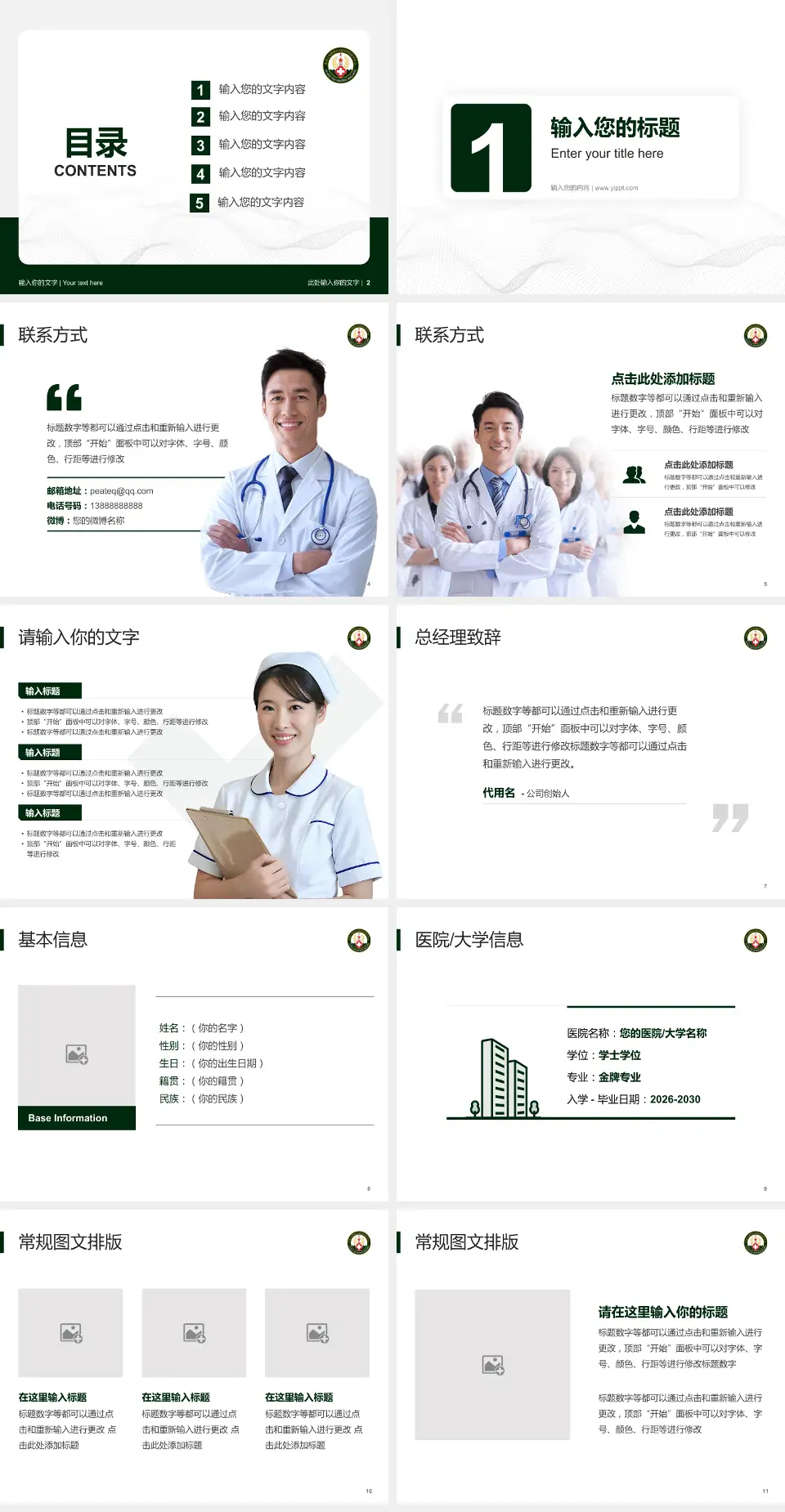 中国人民解放军火箭军总医院护理专业职业生涯规划PPT模板4:3格式幻灯片预览图2