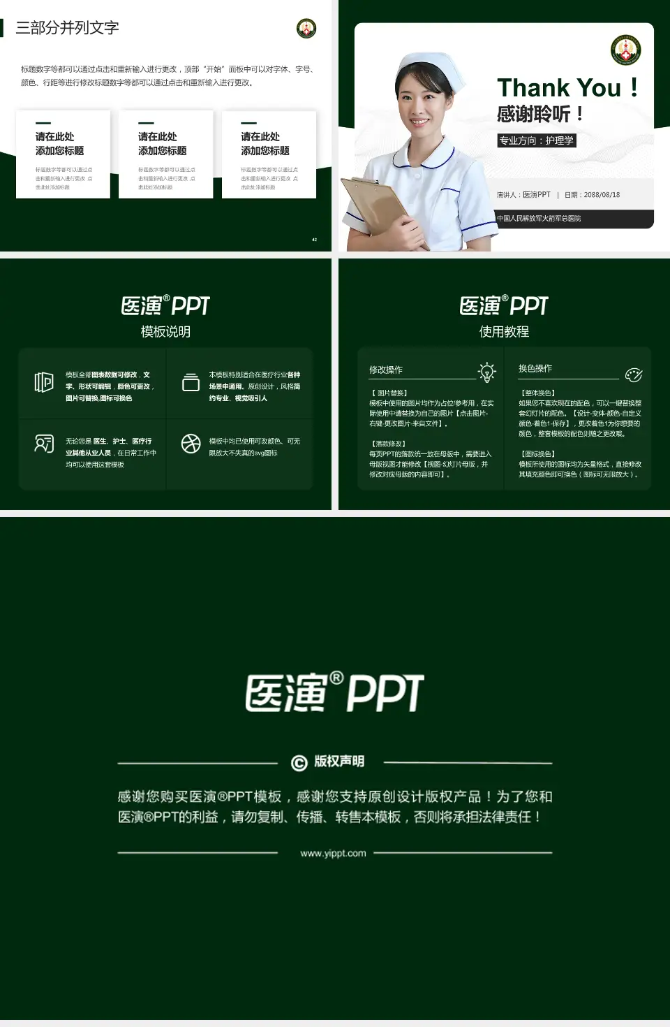 中国人民解放军火箭军总医院护理专业职业生涯规划PPT模板4:3格式幻灯片预览图6