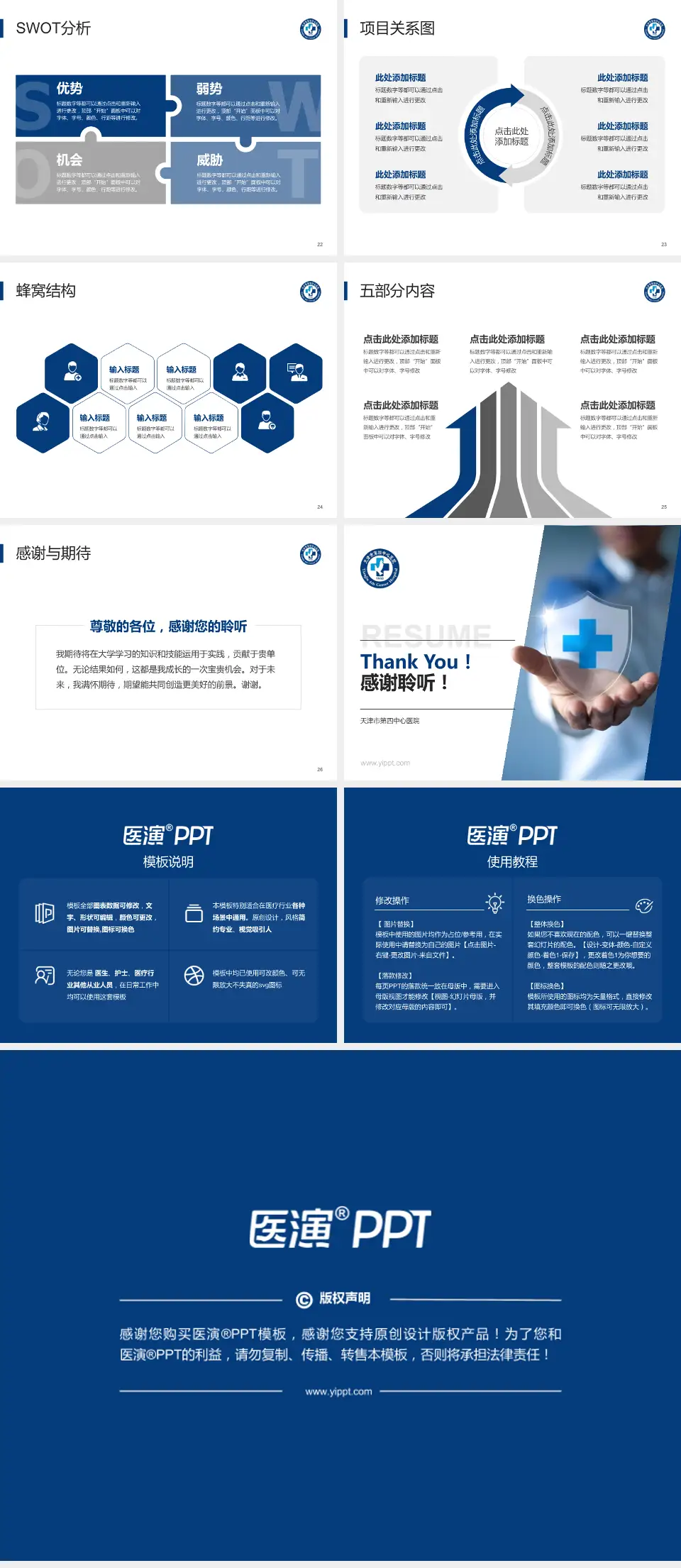 天津市第四中心医院个人求职应聘简历PPT模板4:3格式幻灯片预览图4