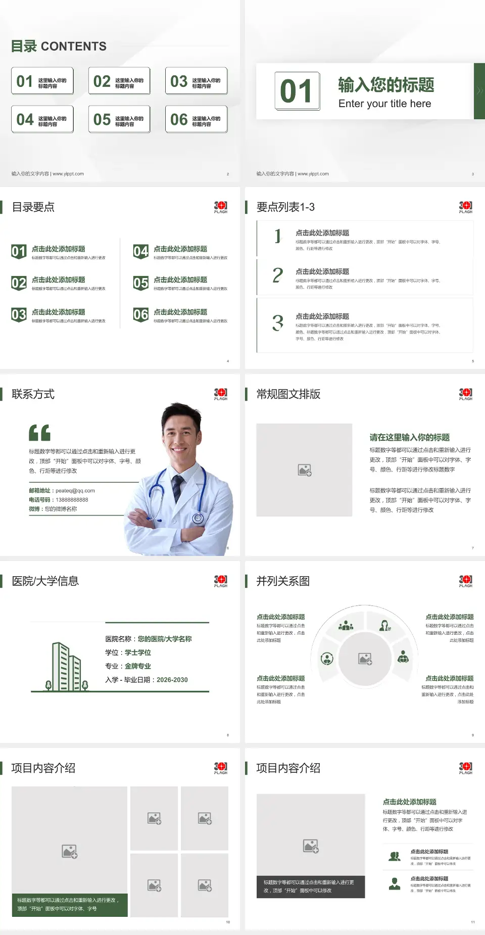 中国人民解放军总医院培训与教育PPT模板4:3格式幻灯片预览图2