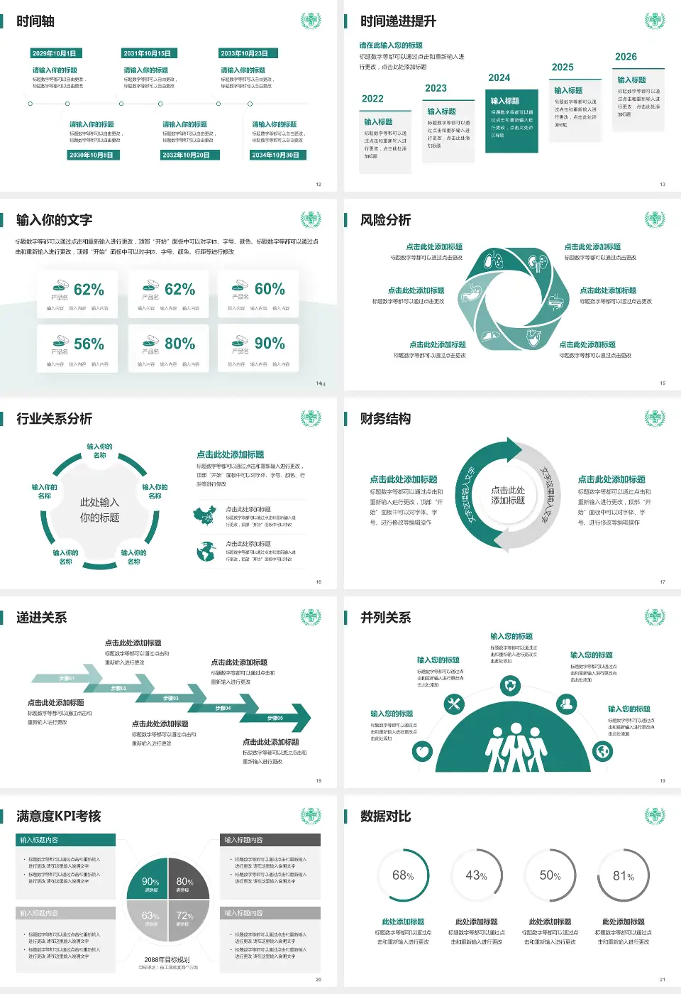 随州市曾都医院病例分享与讨论PPT模板16:9格式幻灯片预览图3