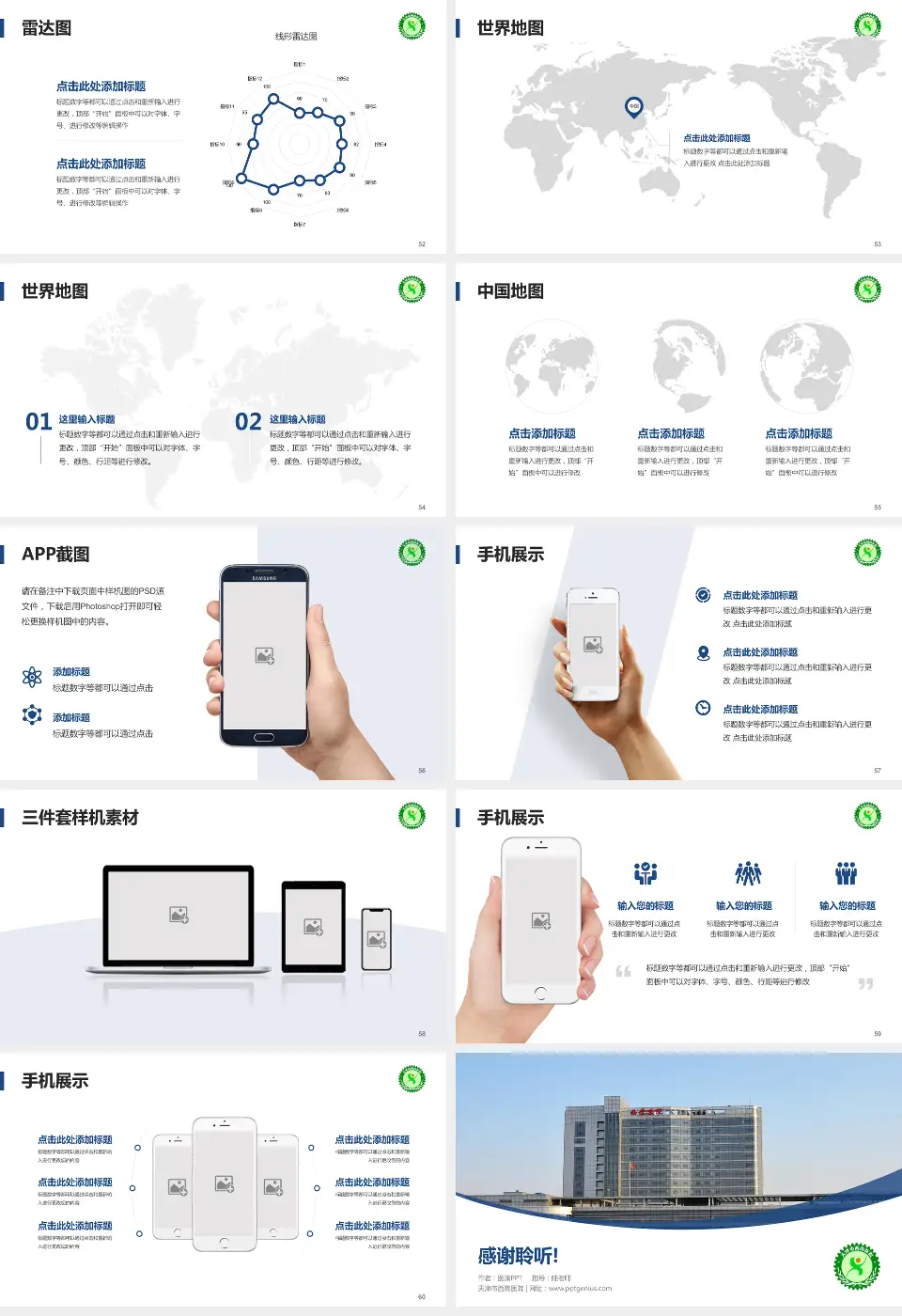 天津市西青医院医院简介/日常通用PPT模板16:9格式幻灯片预览图7