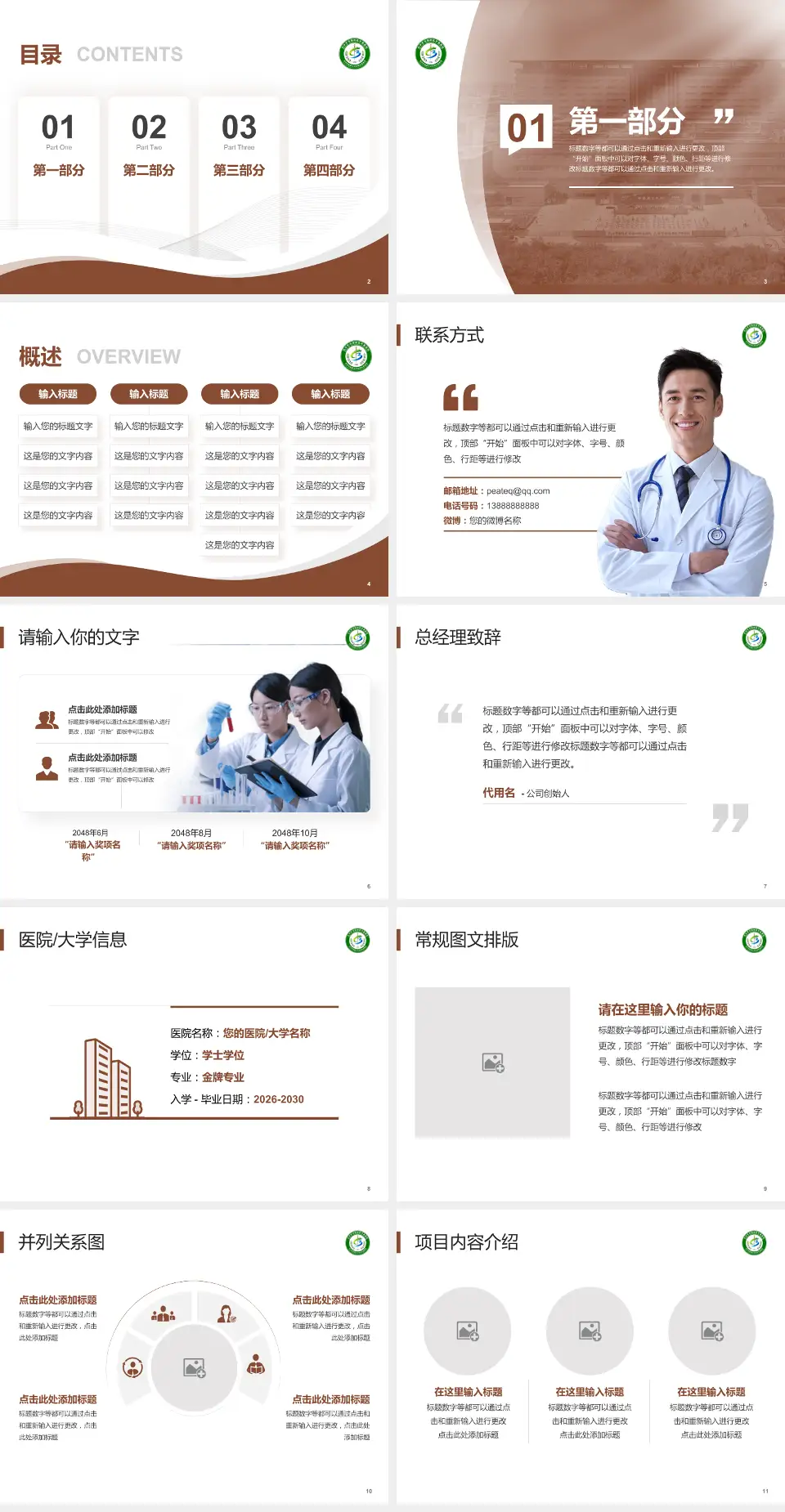 天津市滨海新区中医医院会议与研讨会PPT模板4:3格式幻灯片预览图2