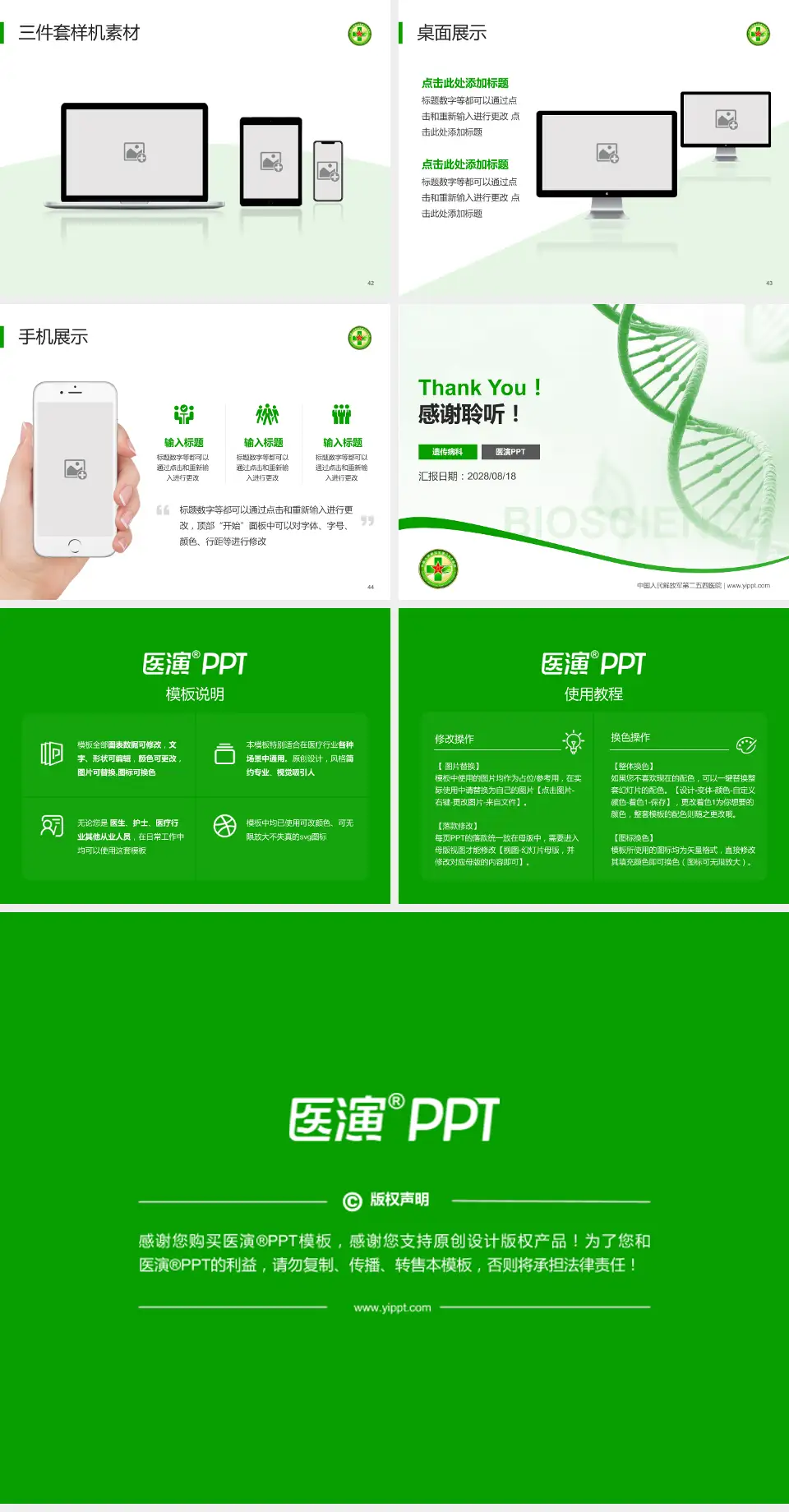中国人民解放军第二五四医院项目申请与汇报PPT模板4:3格式幻灯片预览图6