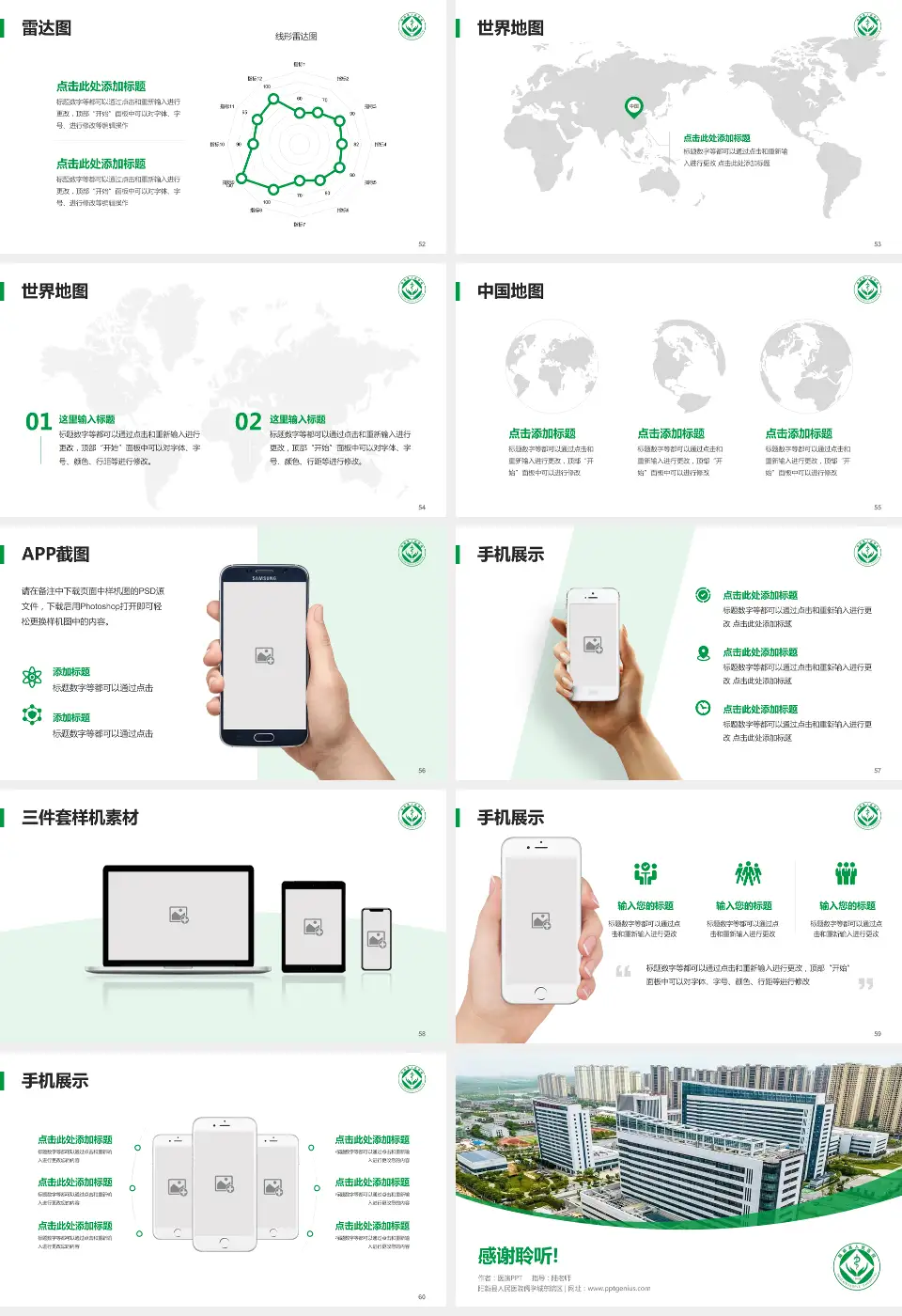 阳新县人民医院儒学城东院区医院简介/日常通用PPT模板16:9格式幻灯片预览图7