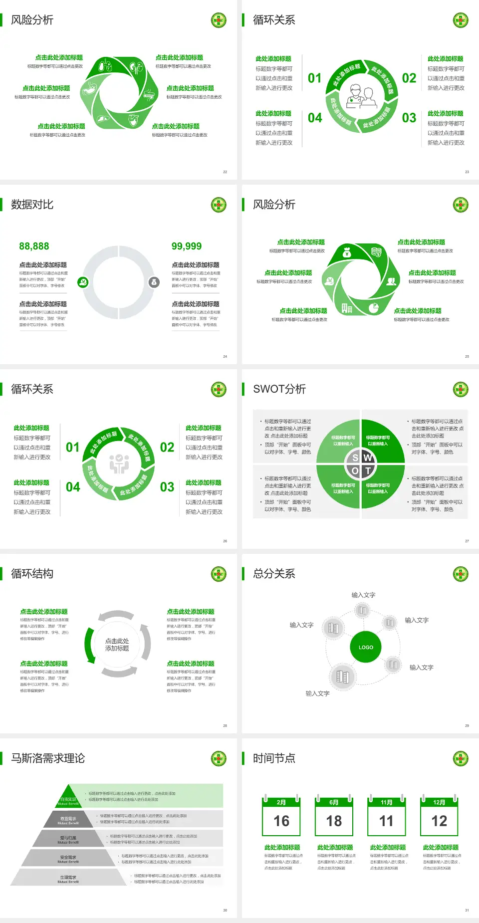 中国人民解放军第二五四医院科研成果展示PPT模板4:3格式幻灯片预览图4