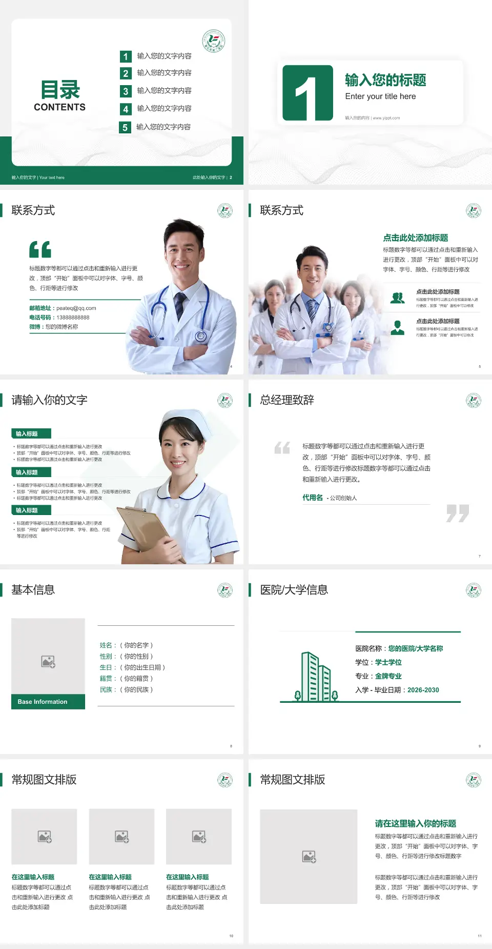 黄石市第二医院护理专业职业生涯规划PPT模板4:3格式幻灯片预览图2