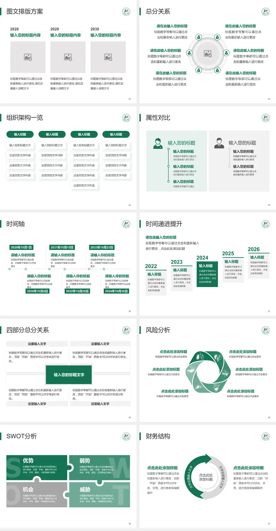 黄石市第二医院护理专业职业生涯规划PPT模板4:3格式幻灯片预览图4