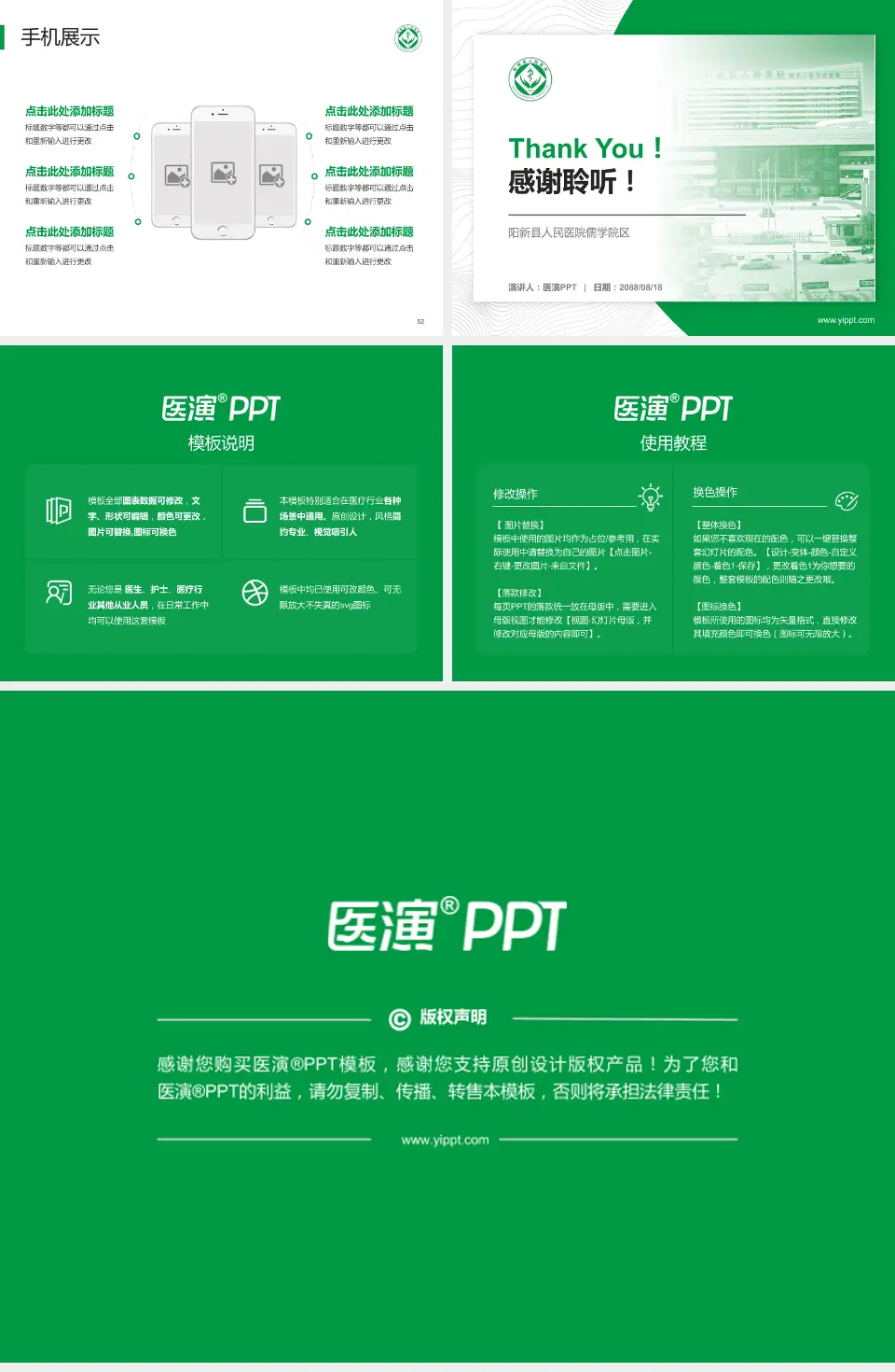 阳新县人民医院儒学院区医院管理报告PPT模板4:3格式幻灯片预览图7