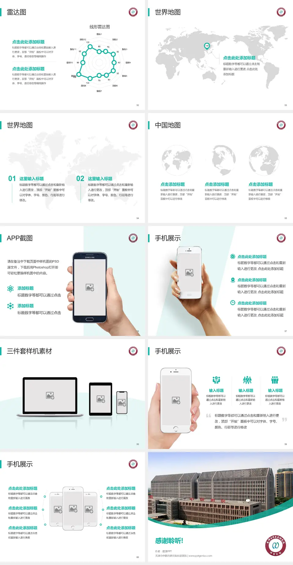 天津市中医药研究院长征医院医院简介/日常通用PPT模板4:3格式幻灯片预览图7