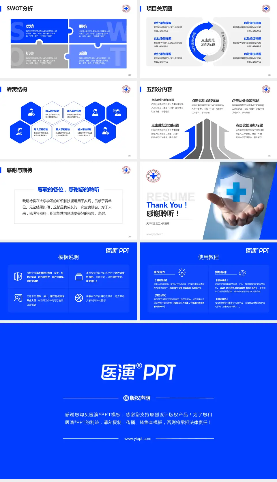 天津市宝坻区人民医院个人求职应聘简历PPT模板16:9格式幻灯片预览图4