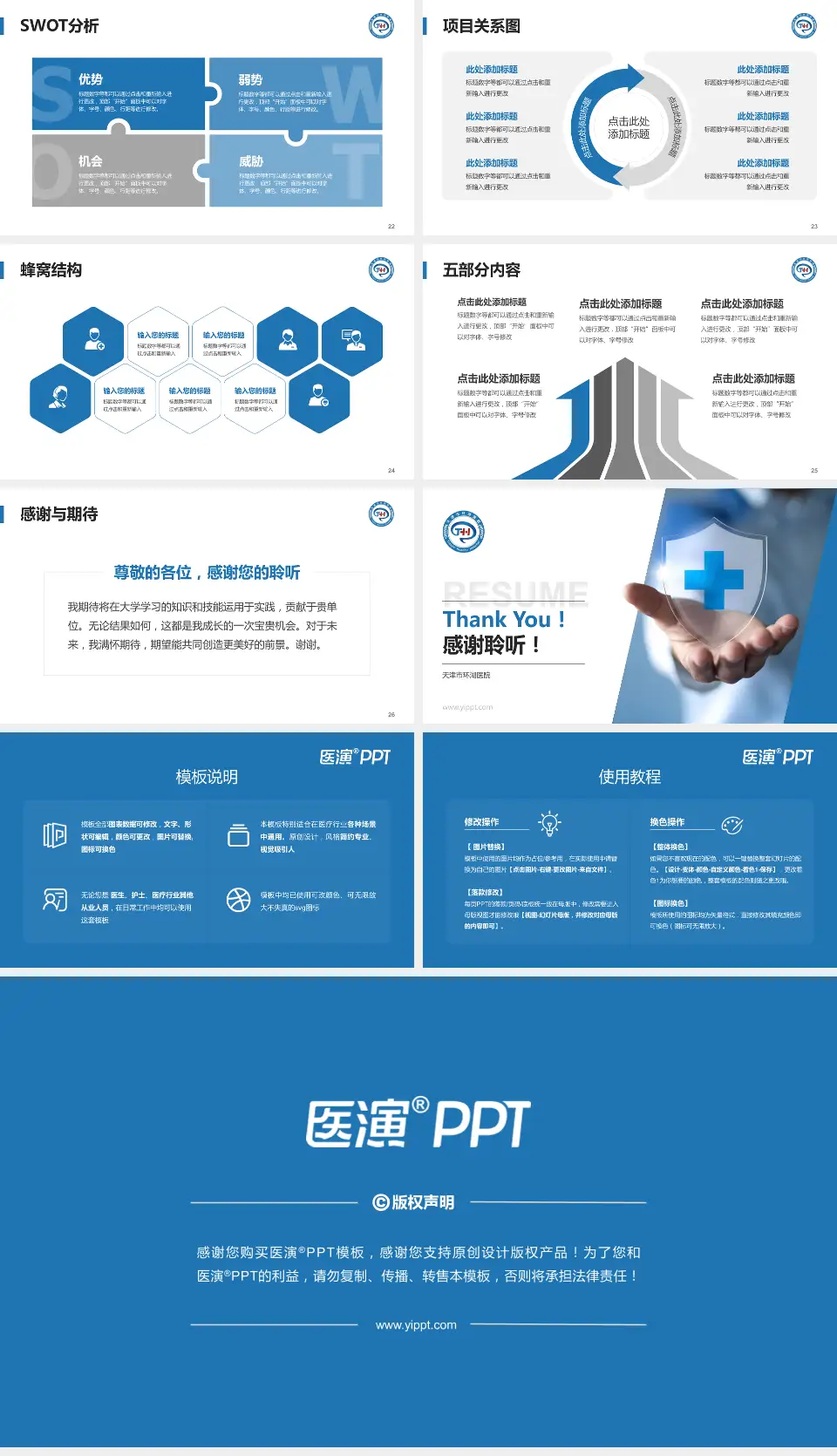 天津市环湖医院个人求职应聘简历PPT模板16:9格式幻灯片预览图4