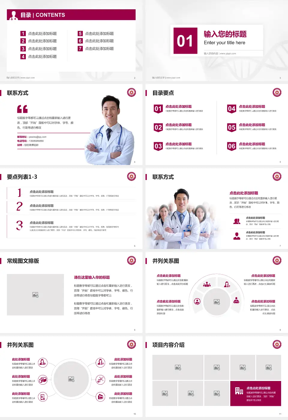 南开大学附属北辰医院科室介绍与推广PPT模板16:9格式幻灯片预览图2