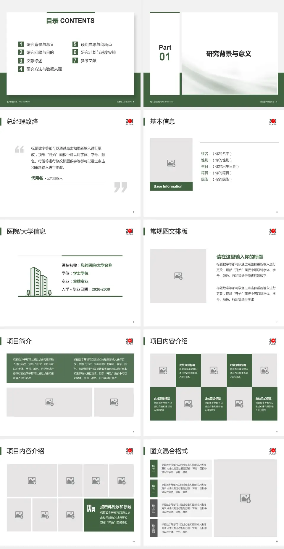 中国人民解放军总医院个人求职应聘简历PPT模板4:3格式幻灯片预览图2